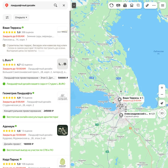 Список ландшафтных студий Петербурга в Яндекс Картах