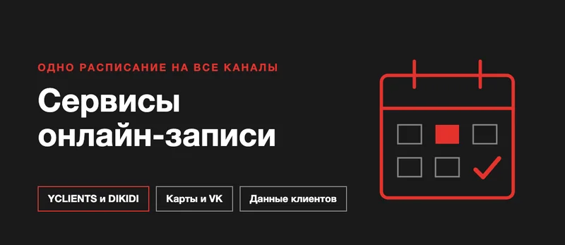 Сервисы онлайн-записи клиентов: обзор и выбор