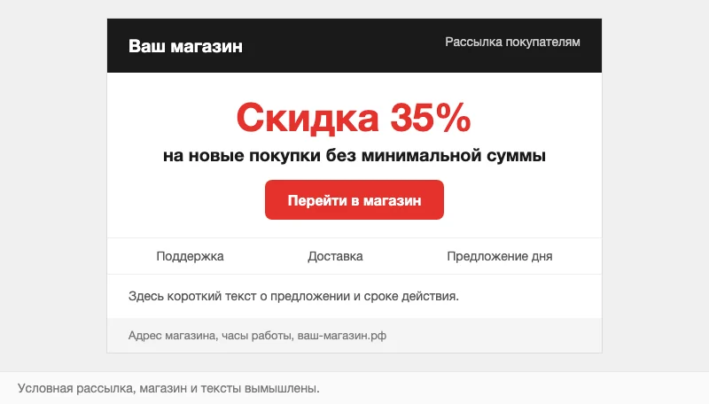 Условный шаблон письма магазина