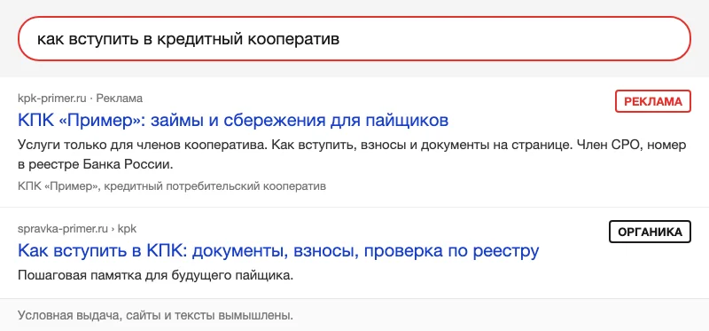 Условная выдача с рекламным объявлением кооператива