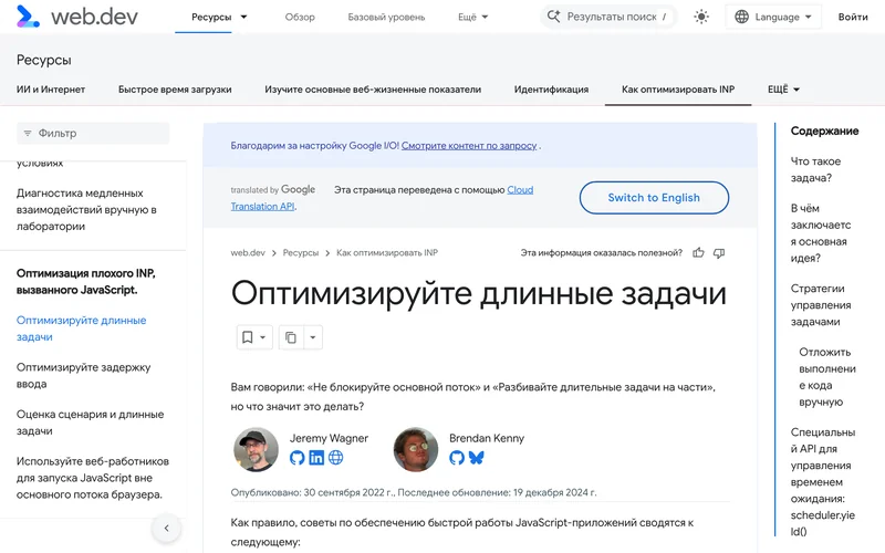 Статья web.dev Оптимизируйте длинные задачи