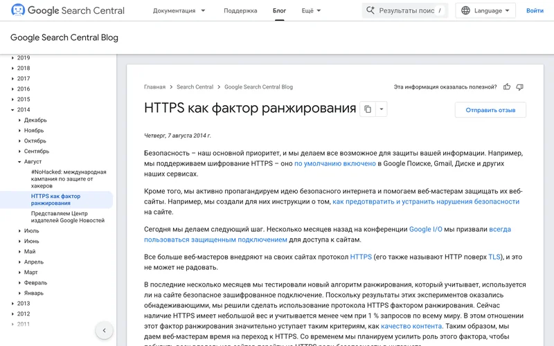 Запись блога Google Search Central про HTTPS