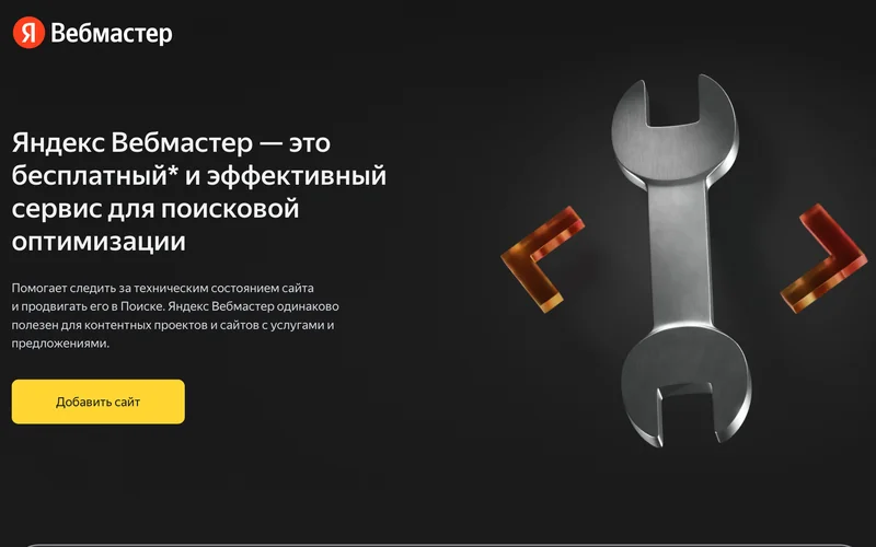 Главная страница Яндекс Вебмастера с кнопкой Добавить сайт