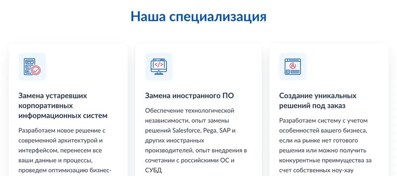 Блок специализаций на странице заказной разработки программного обеспечения