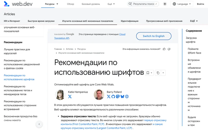 Страница web.dev с рекомендациями по оптимизации веб-шрифтов