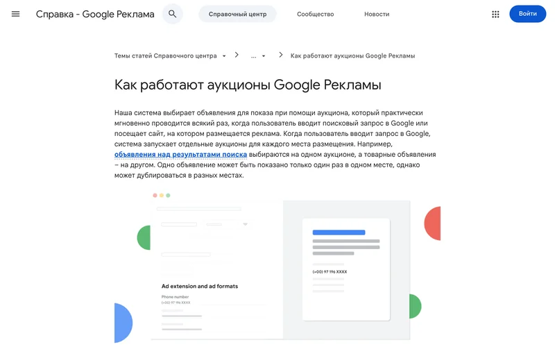 Google Ads: как устроена реклама Google, как работает аукцион и что с ней в России