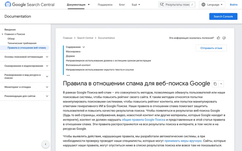 Страница правил Google в отношении спама