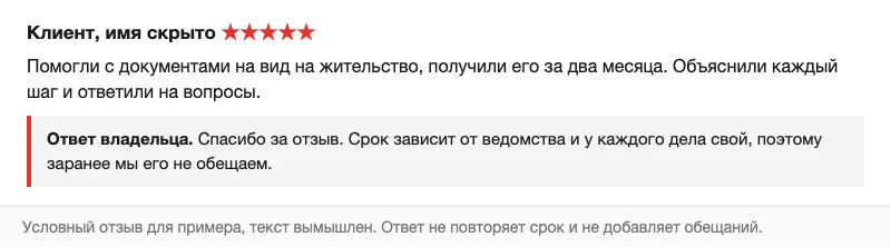 Условный отзыв и ответ владельца