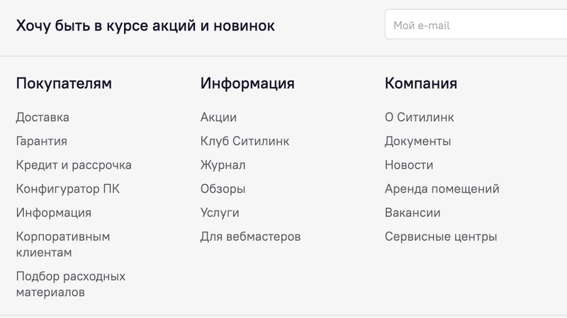 Подвал интернет-магазина с колонками ссылок