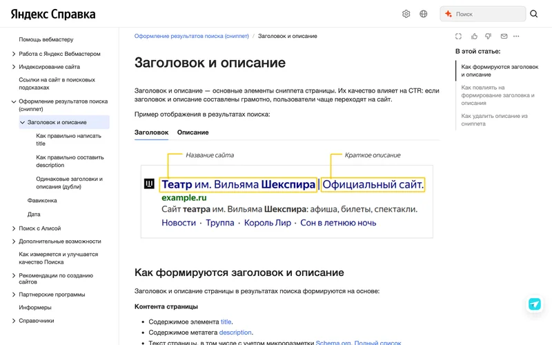Meta description: что это и как написать описание, которое хотят открыть