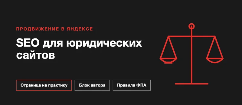 Обложка: SEO для юридических сайтов