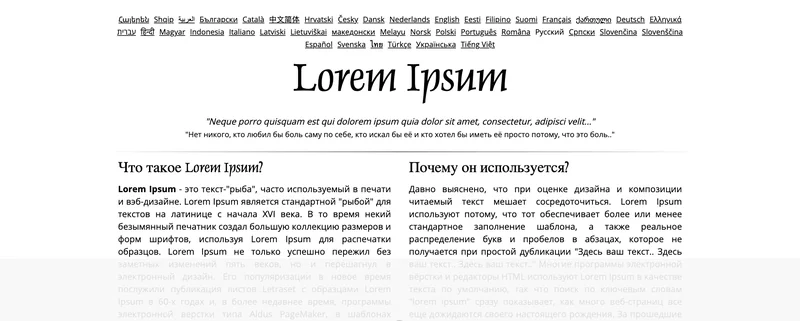 Главная страница ru.lipsum.com с заголовком Lorem Ipsum и описанием