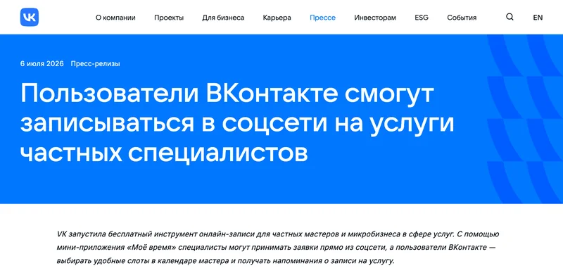 Пресс-релиз VK о мини-приложении Моё время