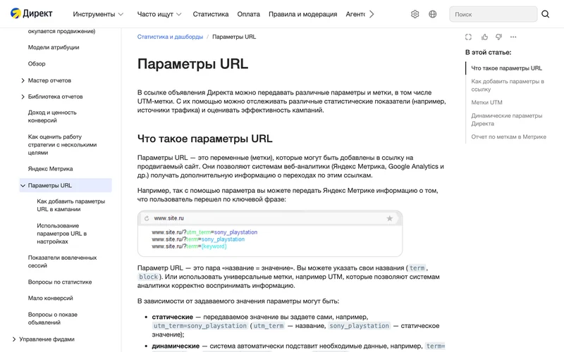UTM-метки: что это, параметры и как поставить