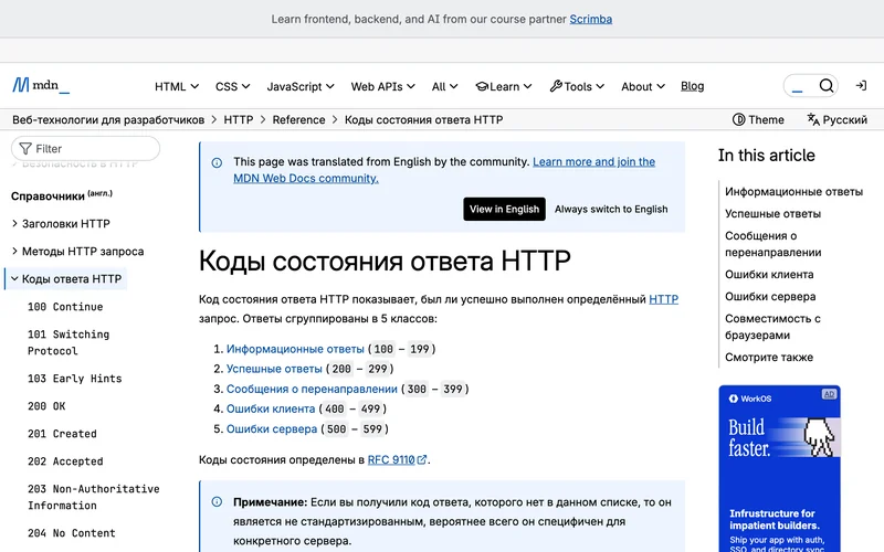Страница MDN с перечнем классов кодов ответа HTTP