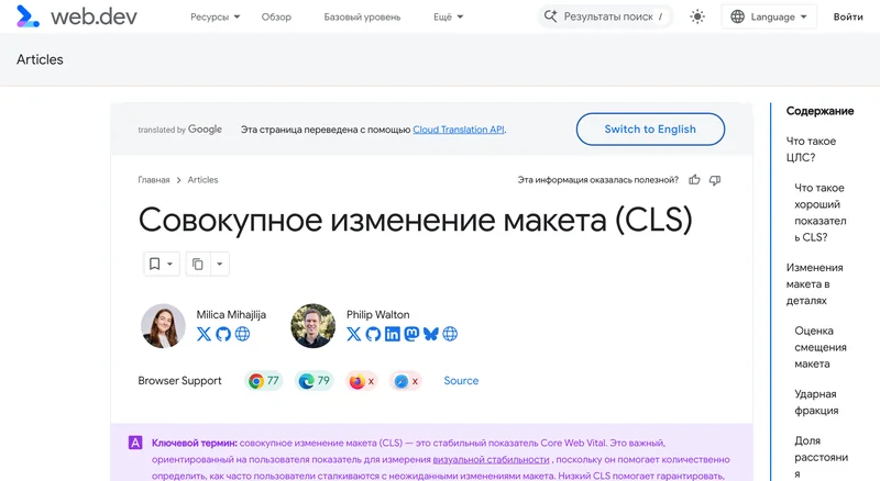 Статья web.dev о совокупном изменении макета