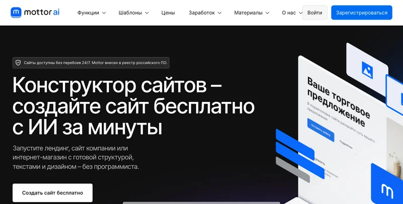 Главная страница Mottor