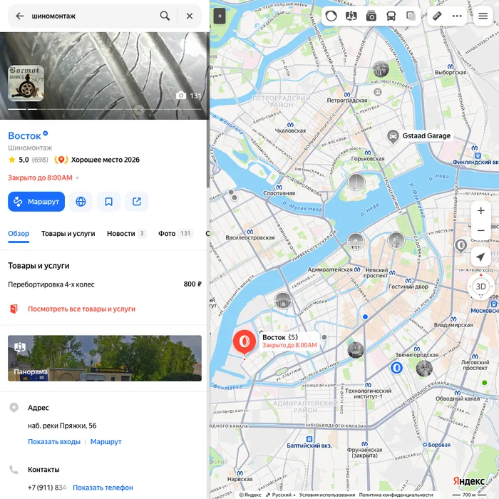 Карточка шиномонтажа в Яндекс Картах: рейтинг, категория, часы работы, кнопки маршрута и сайта, адрес и контакты
