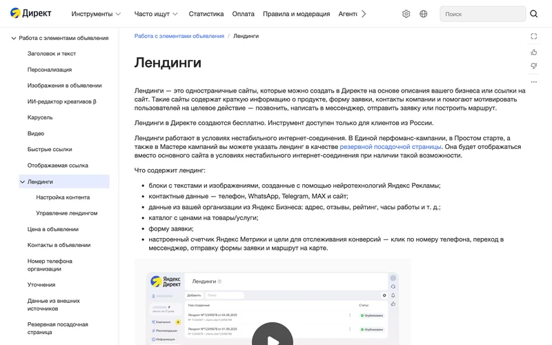 Что такое лендинг (landing page): виды, структура, ошибки