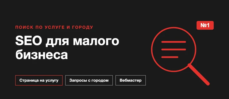 Обложка: SEO для малого бизнеса, лупа со строками выдачи