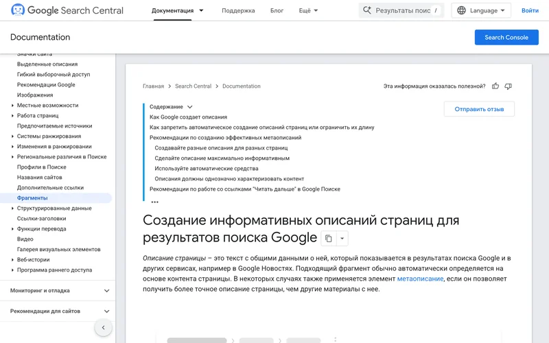 Страница документации Google о создании описаний страниц для результатов поиска