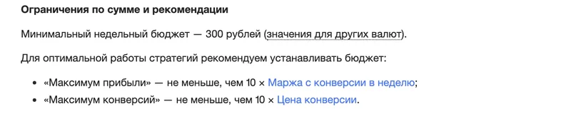 Фрагмент справки Яндекс Директа о недельном бюджете