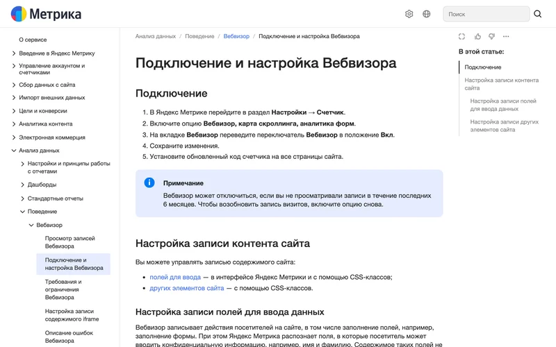 Справка Яндекс Метрики с шагами подключения Вебвизора