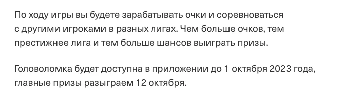 Фрагмент страницы блога Т-Банка об игре Ряд наград