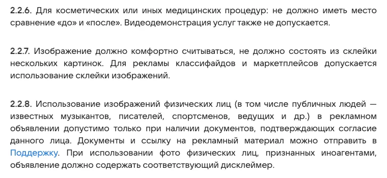 Фрагмент правил размещения рекламы VK с пунктами 2.2.6 и 2.2.8
