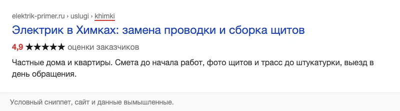 Условный сниппет страницы услуги электрика