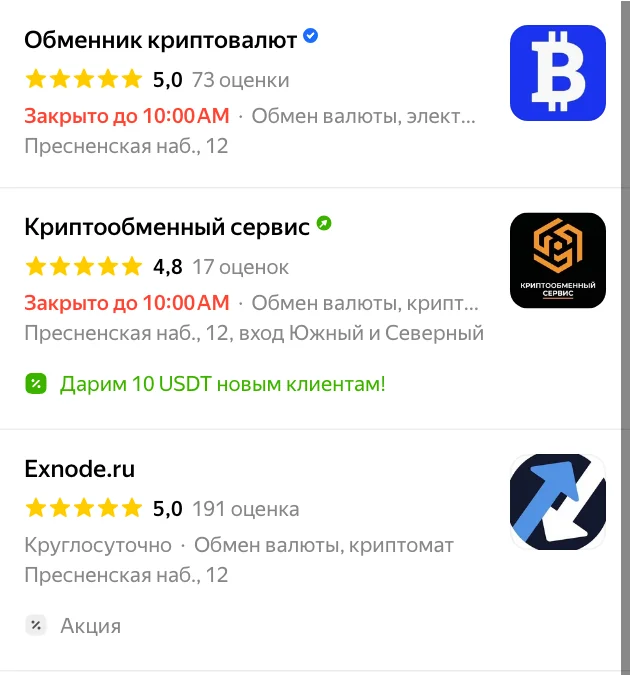 Список карточек обменников в Яндекс Картах по запросу о криптовалюте