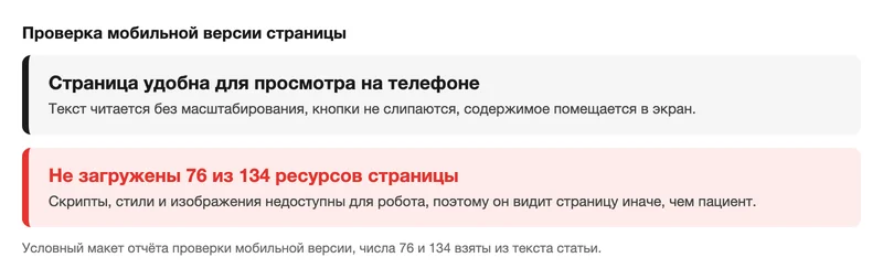 Макет отчёта проверки мобильной версии