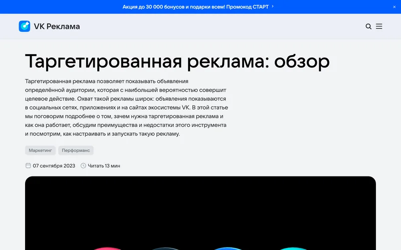 Таргетированная реклама: что это, как работает и сколько стоит