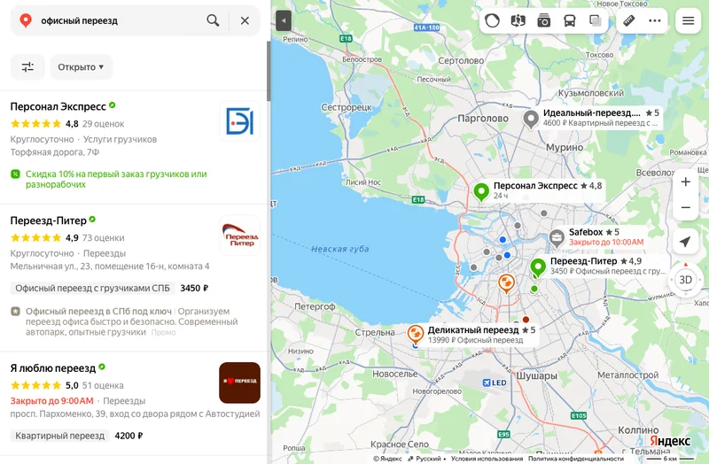 Список компаний по переезду в Яндекс Картах