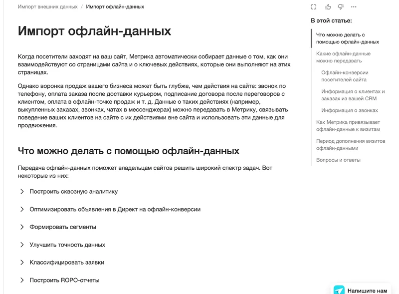 Страница справки Яндекс Метрики Импорт офлайн-данных
