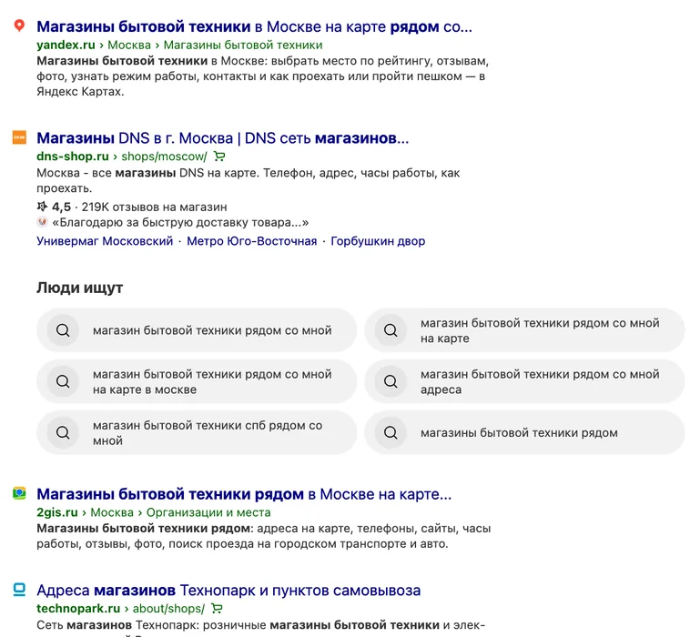 Результаты поиска Яндекса по запросу «магазин бытовой техники рядом»