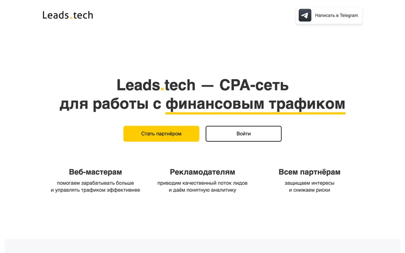 Главная страница сети Leads.tech